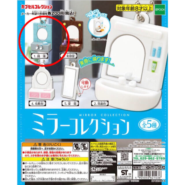 EPOCH(エポック)のミラーコレクション ガチャ エンタメ/ホビーのコレクション(その他)の商品写真