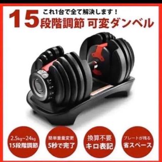 可変式ダンベル 24KG筋トレ 15段階調節 アジャスタブルダンベル(トレーニング用品)