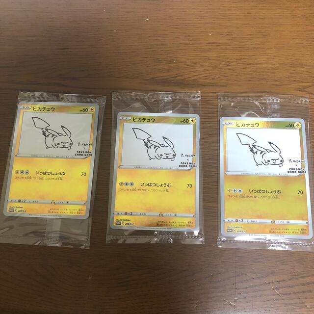 [未開封]ポケモンカード　ピカチュウ　プロモ　nagaba 長場　3枚セット