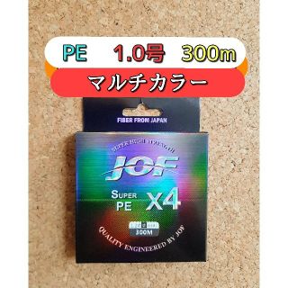 新品　PE ライン　1.0号　4本編み　300m　マルチカラー　1号　4編み(釣り糸/ライン)