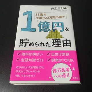 ３３歳で手取り２２万円の僕が１億円を貯められた理由(その他)