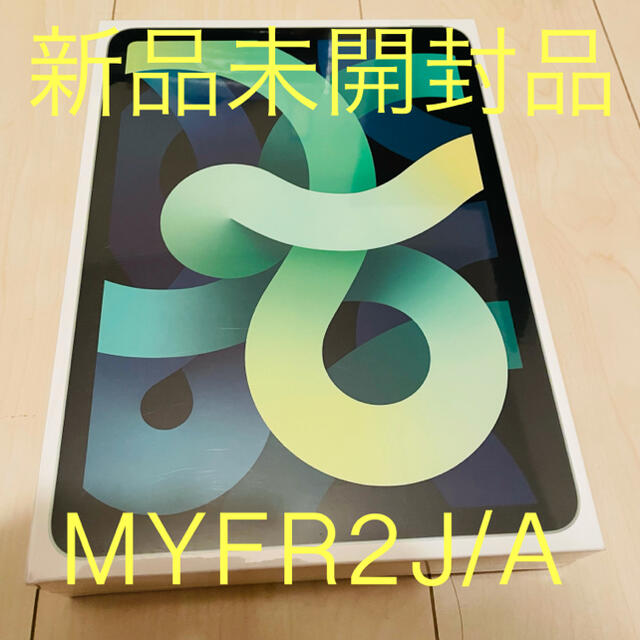 iPad Air4 Wi-Fi 64GB MYFR2J/A グリーン 新品