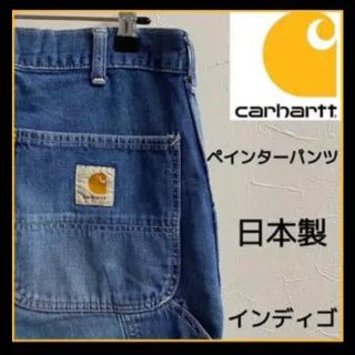 カーハート(carhartt)のカーハート  ペインターパンツ　インディゴカラー(ペインターパンツ)