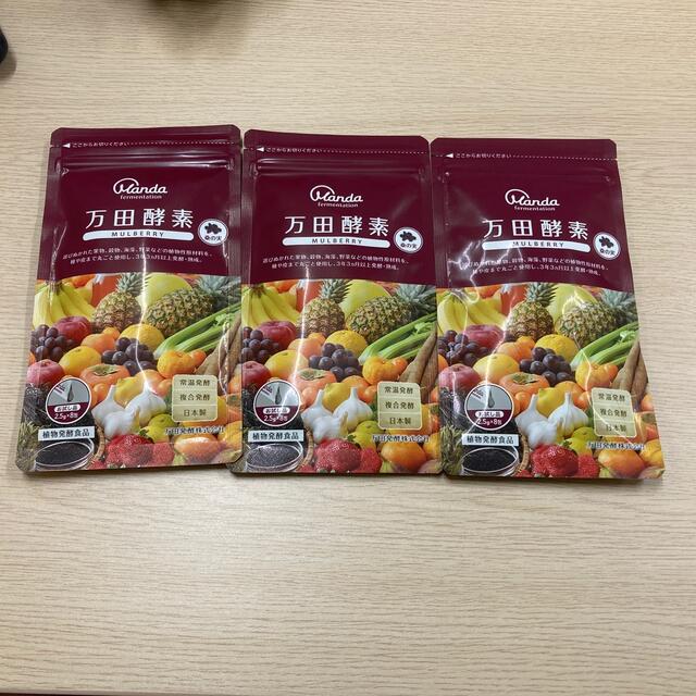 万田酵素　MULBERRY 分包タイプ (2.5g×8包) 3個 食品/飲料/酒の健康食品(その他)の商品写真