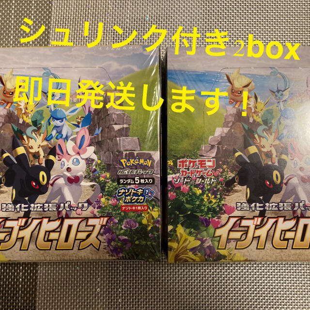 【最終価格！】シュリンク付き　イーブイヒーローズ　2box