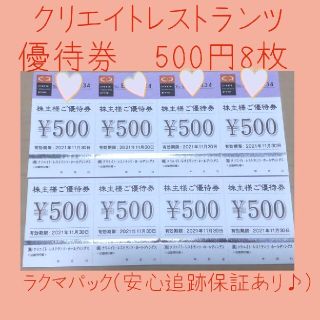 クリエイト・レストランツ　株主優待券　4000円分❤️(レストラン/食事券)