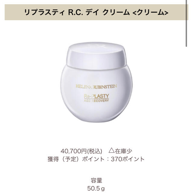 新品 HR ヘレナルビンスタイン リプラスティ R.C.デイ クリーム 9 包