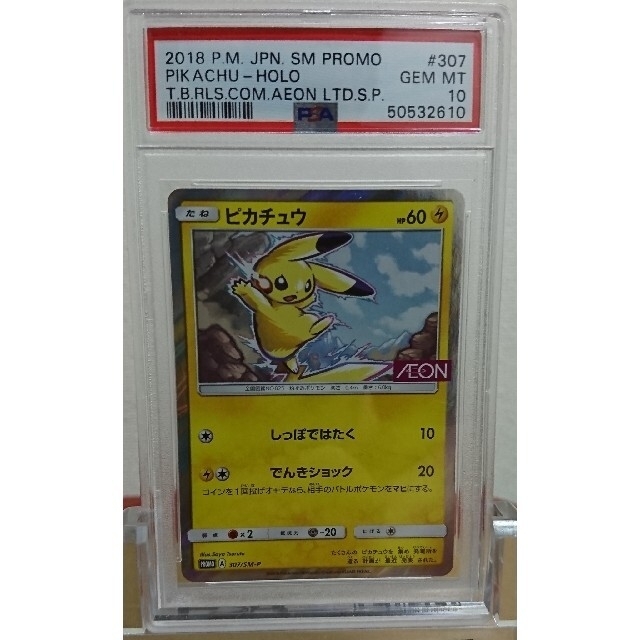 PSA10 ポケモンカード ピカチュウ イオン ホロ プロモエンタメ/ホビー