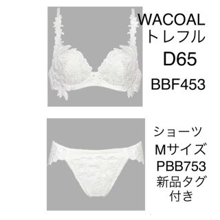 ワコール(Wacoal)のWACOALトレフルD65ショーツMサイズセット　カラーWH 新品タグ付き(ブラ&ショーツセット)