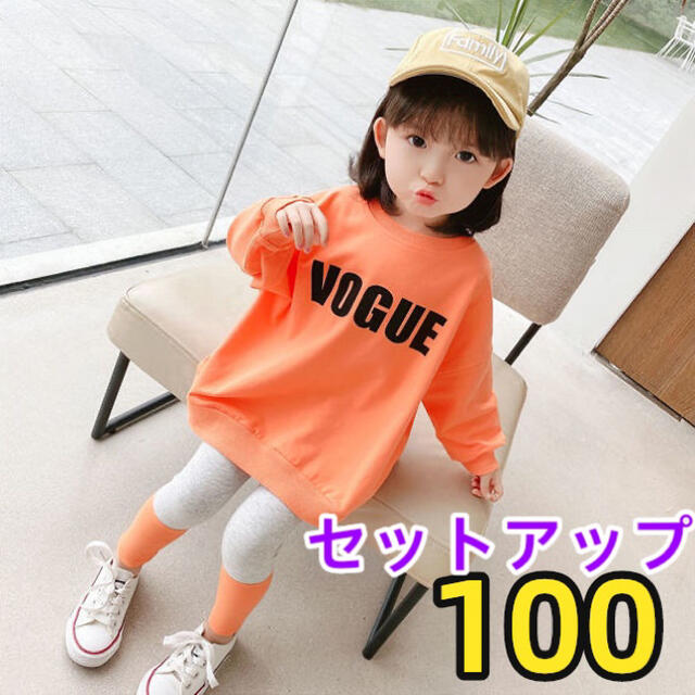 キッズセットアップ　ロゴトレーナートップス　レギンスパンツ女の子服オレンジ100 キッズ/ベビー/マタニティのキッズ服女の子用(90cm~)(その他)の商品写真