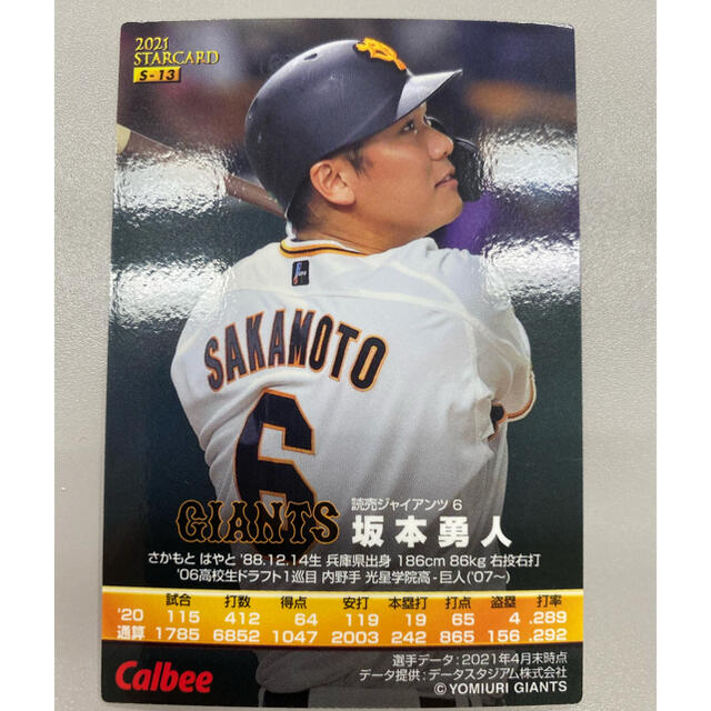 読売ジャイアンツ - カルビー 2021プロ野球チップス第2弾 坂本勇人