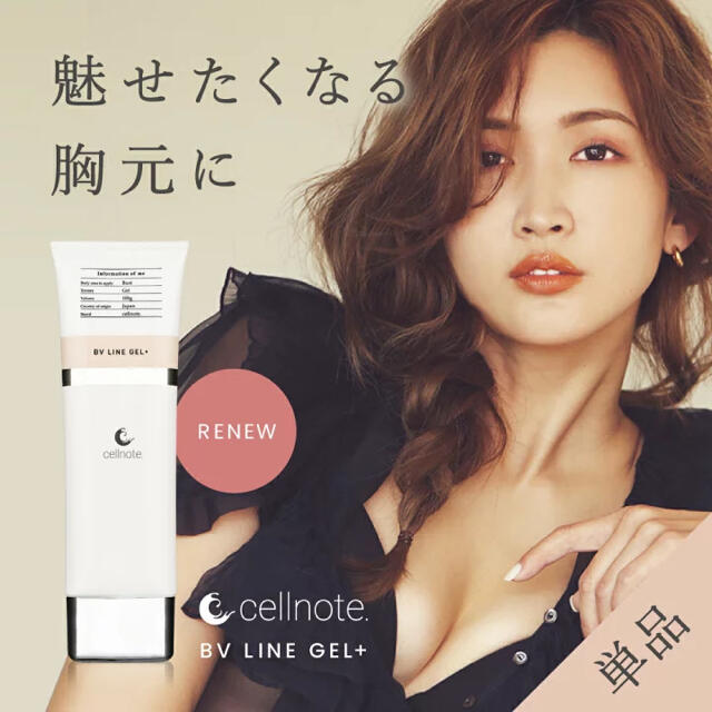 ★新品・未開封★ cellnote BV LINE GEL + 3