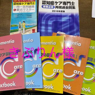 認知症ケアの基礎 認知症ケア標準テキスト 改訂３版(資格/検定)