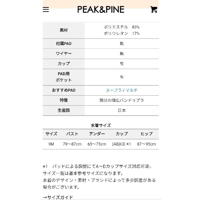 PEAK&PINE - peak&pine 水着 ビキニの通販 by rari|ピークアンド