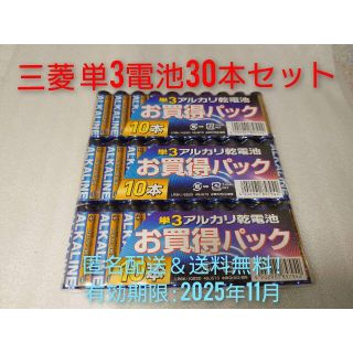 ミツビシデンキ(三菱電機)の新品 単3 三菱 アルカリ乾電池 30本セット 有効期限:2025年11月(その他)