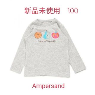 アンパサンド(ampersand)の【yoa様】アンパサンド　インナーTシャツ　新品未使用(Tシャツ/カットソー)