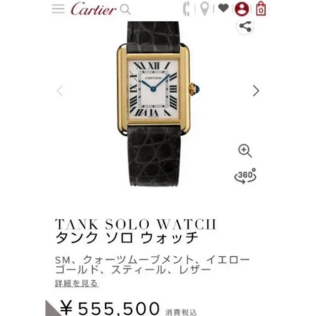 Cartier(カルティエ)の【ナナコフ様専用】カルティエ タンクソロ SM イエローゴールド　YG レディースのファッション小物(腕時計)の商品写真