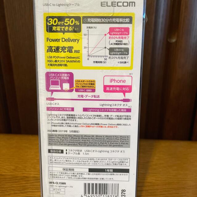 ELECOM(エレコム)のUSB-C lightning toケーブル 1.5m 1本 elecom スマホ/家電/カメラのスマートフォン/携帯電話(バッテリー/充電器)の商品写真