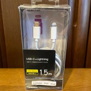 エレコム(ELECOM)のUSB-C lightning toケーブル 1.5m 1本 elecom(バッテリー/充電器)