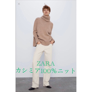 ザラ(ZARA)の専用です❗️【クリーニング済】ZARA ザラ カシミアニット (ニット/セーター)