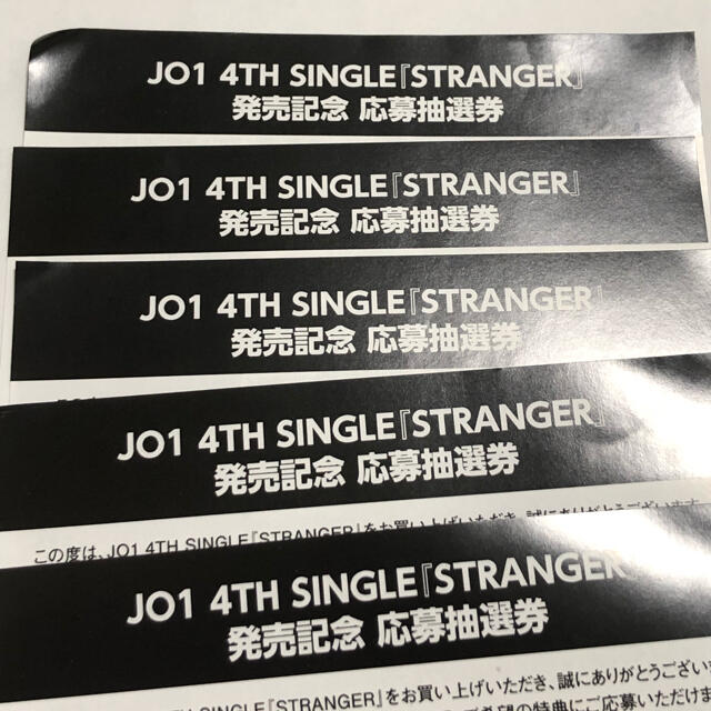 JO1 STRANGER 未使用シリアルナンバー　5枚