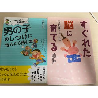 ラブル様　　　男の子のしつけに悩んだら読む本 言うこと聞かない！落ち着きない！(結婚/出産/子育て)