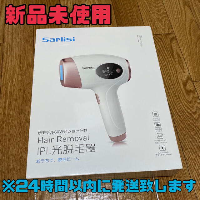 Sarlisi公式 IPL光脱毛器 Ai01 新品未使用