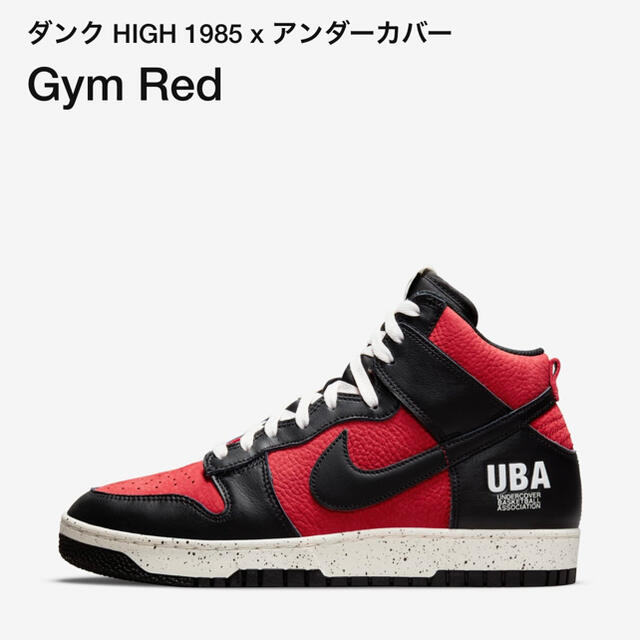 NIKE ダンク　high 1985 undercover
