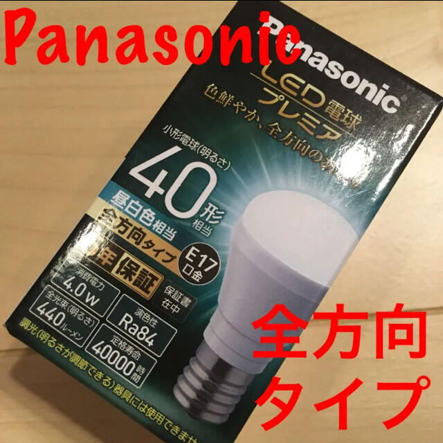 Panasonic(パナソニック)のPanasonicプレミアLED電球-1　パナソニックLED電球 E17口金 インテリア/住まい/日用品のライト/照明/LED(蛍光灯/電球)の商品写真