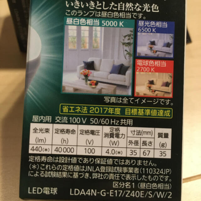 Panasonic(パナソニック)のPanasonicプレミアLED電球-1　パナソニックLED電球 E17口金 インテリア/住まい/日用品のライト/照明/LED(蛍光灯/電球)の商品写真