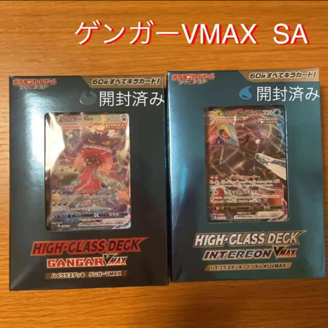 ハイクラスデッキ　ゲンガーVMAX SABox/デッキ/パック