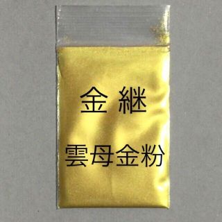 3g 金継 蒔絵用 定形郵便配送です 高品質 金泥雲母 金粉 無害 安全(マニキュア)