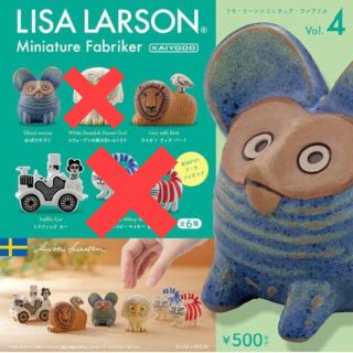 リサラーソン(Lisa Larson)のリサラーソン  ガチャ　セット(キャラクターグッズ)