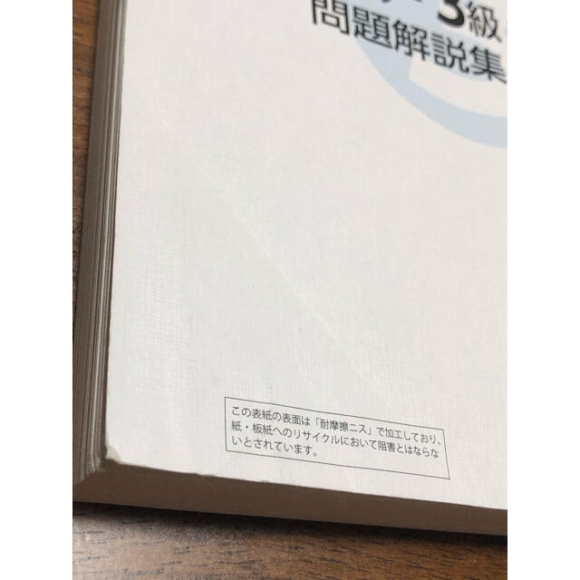 年金アドバイザー3級　問題解説集　17年10月受験用 エンタメ/ホビーの本(資格/検定)の商品写真