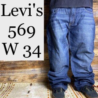 リーバイス(Levi's)のLevi'sリーバイス569w34バギーパンツデニムジーパン濃紺ネイビー太い古着(デニム/ジーンズ)