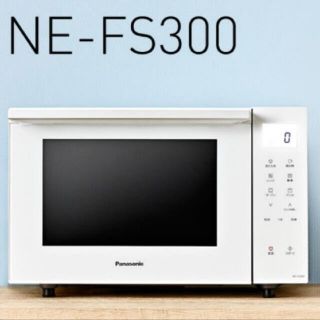 パナソニック(Panasonic)のパナソニック オーブンレンジ NE-FS300-W ホワイト【新品】(電子レンジ)