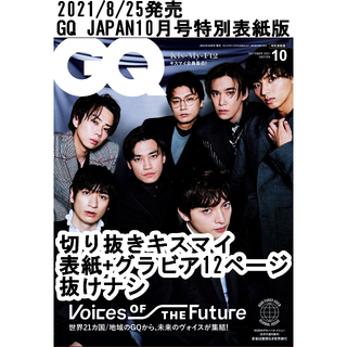 キスマイフットツー(Kis-My-Ft2)の切り抜き　キスマイ　GQ JAPAN10月号(アート/エンタメ/ホビー)