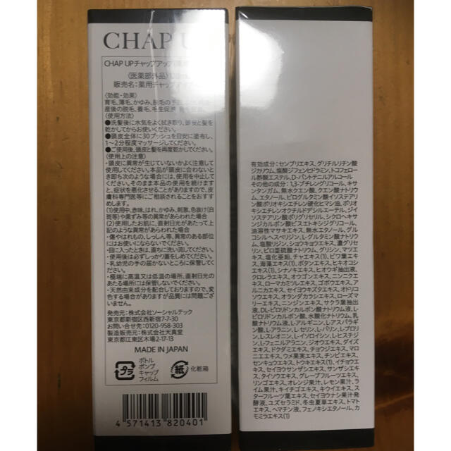 チャップアップ-03  120ml  2本　おまけ付き コスメ/美容のヘアケア/スタイリング(スカルプケア)の商品写真