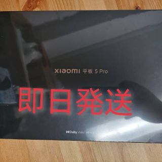 新品未開封 Xiaomi Mi Pad 5 Pro 8/128GB(タブレット)