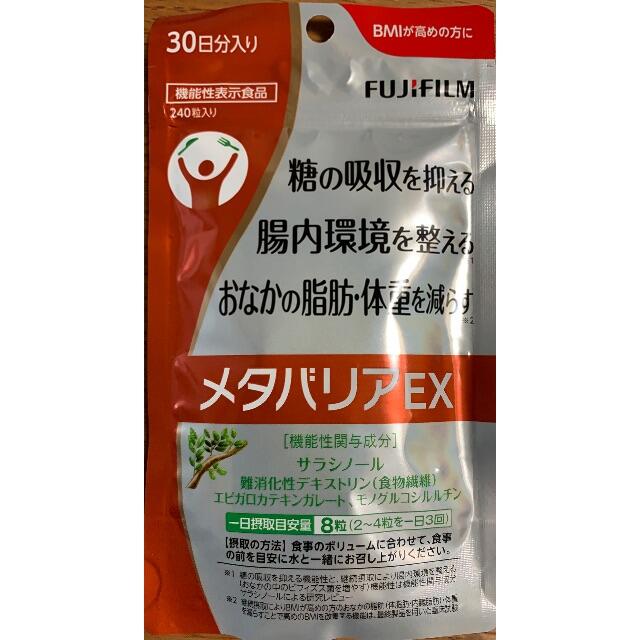 富士フイルム(フジフイルム)の新品 メタバリアEX 　30日分 食品/飲料/酒の健康食品(その他)の商品写真