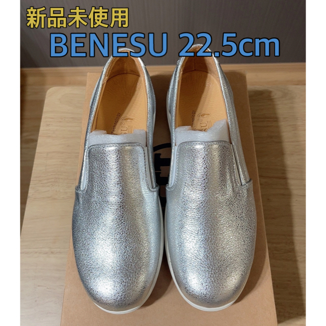 未使用 BENESU ベネシュ レザーパンプス 23.5cm 高級健康靴 本革