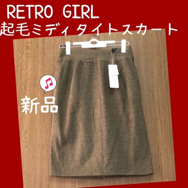 RETRO GIRL(レトロガール)の✿キュートな！RETRO GIRL（レトロガール)起毛ミデイタイトスカート！ レディースのスカート(ひざ丈スカート)の商品写真