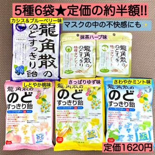 6袋★龍角散ののどすっきり飴・タブレット5種セット のど飴 キャンディ あめ(菓子/デザート)