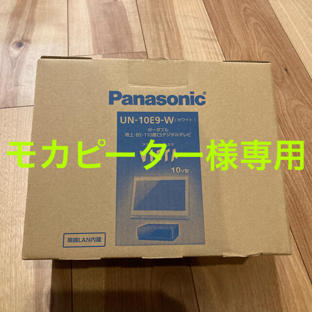 Panasonic - [未使用・通電確認済み] パナソニック プライベート