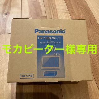 パナソニック(Panasonic)の[未使用・通電確認済み] パナソニック プライベート・ビエラ防水10V型(テレビ)