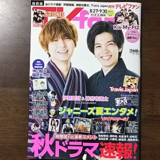 TVfan 関西版 2021年 10月号 町田啓太さん 切り抜き(アート/エンタメ/ホビー)