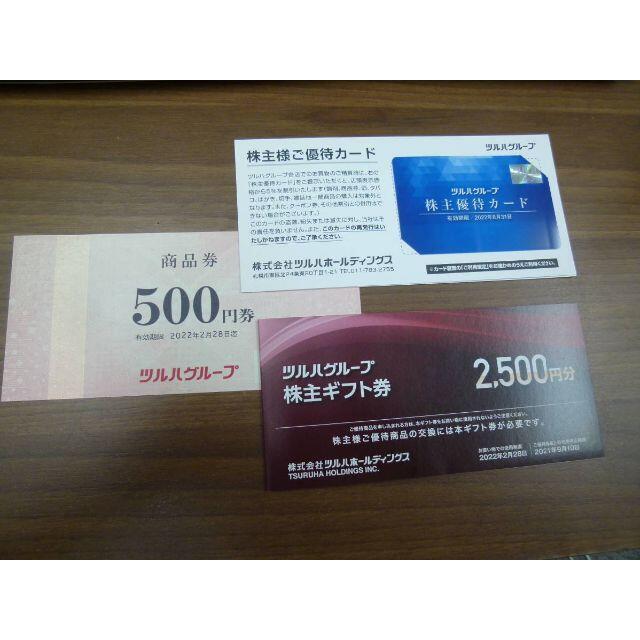 ツルハ株主優待 商品券3000円分+株主優待カード送料込み