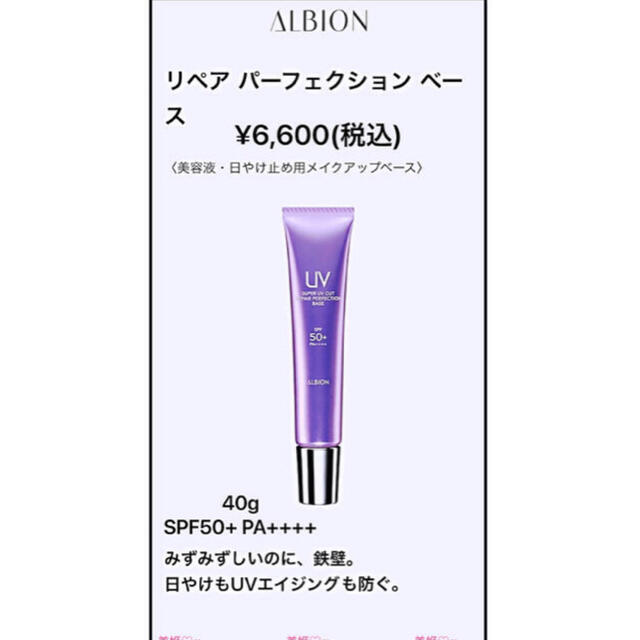 スーパーUVカット フォース リペア ベース (美容液・日焼け止め用)