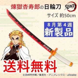 鬼滅の刃 煉獄杏寿郎の日輪刀 新製品 フリュー プライズ れんごくきょうじゅろう(アニメ/ゲーム)