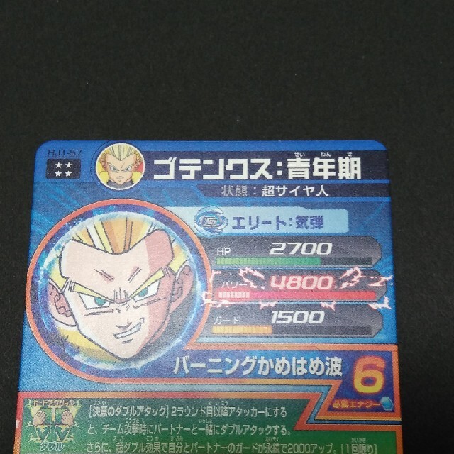 ドラゴンボールヒーローズ ゴテンクス:青年期 強し HJ1-56 ドラゴンボールヒーローズ ゴテンクス:青年期 強し HJ1-56